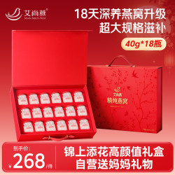 艾尚燕 中秋礼品即食燕窝礼盒40g*18瓶 礼品送礼长辈 孕妇补品 生日礼物