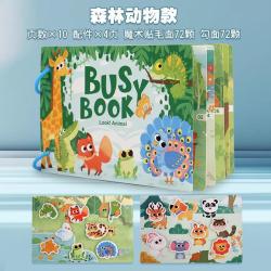 欧因 儿童启蒙安静粘贴书  小号森林动物款OPP袋包装