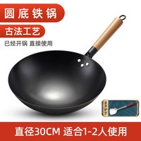 移动端、88VIP:苏美冠 铁锅炒菜锅章丘老式炒锅家用不粘锅无涂层燃气灶适用 30cm炒锅(送铲子)已开锅