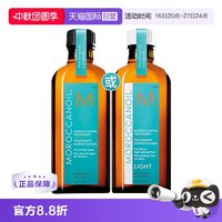 移动端：摩洛哥油 经典护发精油
