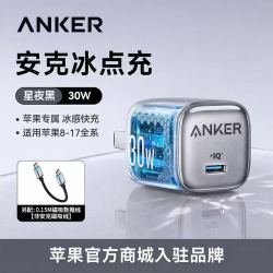 Anker 30W冰点快充氮化镓充电器+15cm磁吸线