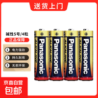 Panasonic 高性能5号碱性电池1.5V 4节