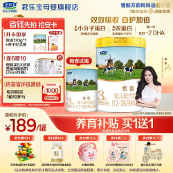 君乐宝 恬适3段宝宝婴儿牛奶粉乳铁蛋白配方800g罐