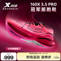 特步 160X3.5pro新一代竞速跑鞋男中国马拉松记录碳板耐磨全马跑鞋女 粉红/黑 41