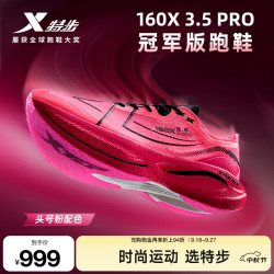 特步 160X3.5pro新一代竞速跑鞋男中国马拉松记录碳板耐磨全马跑鞋女 粉红/黑 41