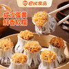 巴比 糯米 蛋黄烧卖420g*3袋共18只