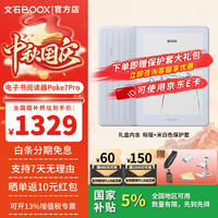 文石 Poke7 Pro电子书阅读器