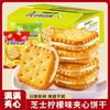 酥脆可口、独立小包：芝士味/柠檬味夹心饼干30包