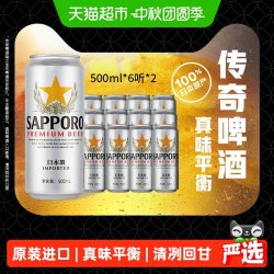 SAPPORO 三宝乐精酿啤酒 500ml*12