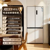 美菱 冻鲜生系列 BCD-503WPU9CDZX 风冷十字对开门冰箱 503L