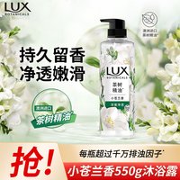 力士 植萃精油香氛沐浴露 小苍兰香 550g