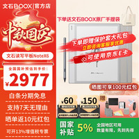 文石 NoteX6 10.3英寸墨水屏 标准版 电子书阅读器