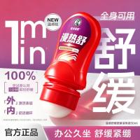 曼秀雷敦 漫热舒全身肩颈腰背按摩舒缓液50ml 快速缓解肌肉酸痛疲劳
