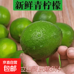 京喜 四川青柠檬现采现发当季鲜果柠檬茶饮 2粒装 -单果净重80-110g