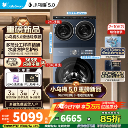 小天鹅 小乌梅5.0 TG10EK30+TNDD20-08AIDE 滚筒洗衣机 分区洗 10+2KG