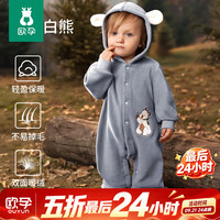 欧孕 宝宝秋装保暖加绒连体衣男女宝宝冬季外出服哈衣撸猫绒爬爬服 呆萌白熊 73cm