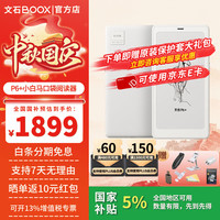 文石 P6+小白马 P6+官方标配