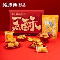 百亿补贴：鲍师傅 一盒酥760g糕点中秋礼盒中式新年过年蛋黄酥提子酥云腿小饼