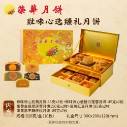 荣华月饼 元朗荣华 高级双层月饼礼盒 广式中秋月饼送礼