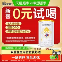 佳贝艾特 婴幼儿羊奶粉低敏悦护3段1-3岁保护因子护肠道尝鲜装130g