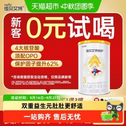 佳贝艾特 婴幼儿羊奶粉低敏悦护3段1-3岁保护因子护肠道尝鲜装130g