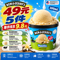BEN&JERRY'S BEN & JERRY'S本杰瑞 香草口味冰淇淋 100ml(任选5件)