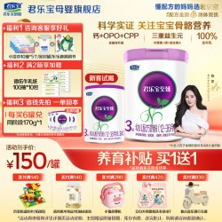 君乐宝 至臻3段宝宝婴儿牛奶粉三段配方800g罐
