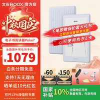 文石 poke7电子书阅读器 看书神器 星晴（赠原装保护套+配件礼包）