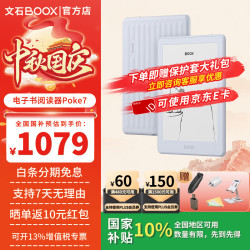 文石 poke7电子书阅读器 看书神器 星晴（赠原装保护套+配件礼包）
