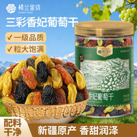 楼兰蜜语 三彩香妃葡萄干 280g 1罐