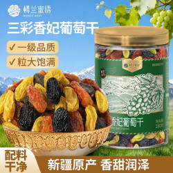 楼兰蜜语 三彩香妃葡萄干 280g 1罐