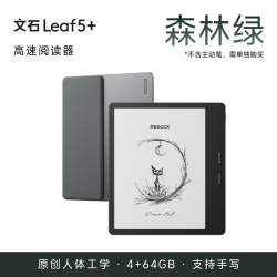 文石 Leaf5+ 7英寸电子书阅读器墨水屏