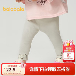 巴拉巴拉 童装女童裤子宝宝长裤打底裤秋装弹力舒适时尚萌209325123001