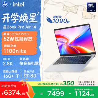 惠普 星Book Pro Air 14轻薄笔记本电脑(酷睿U5 225H 16G 1T 2.8K 120Hz)新款学生全能办公本
