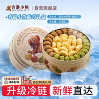 Rene Little Bear香港小熊曲奇饼干礼盒混合糕点点心伴手礼中秋企业团购送礼物505g