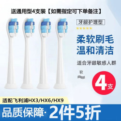 小股 飞利浦电动牙刷替换刷头 HX6730适用 牙龈护理型 4支装