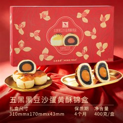 元朗荣华 五黑黑豆沙蛋黄酥锦盒