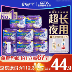 护舒宝 极薄超长夜用 卫生巾  42.5cm