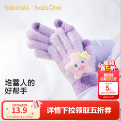 巴拉巴拉 balaOne儿童手套男童女童卡通玩偶保暖舒适可爱 紫色调00377 130cm（7-10岁）