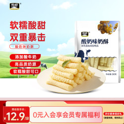 雪原 酸奶味奶酥 奶酪条 奶酪棒 牛奶条 内蒙古特产零食150g