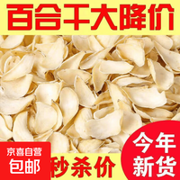新鲜上市正宗百合干500g精选纯天然无硫中药材泡水煲汤净重新货 原色无硫新百合 200g