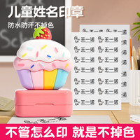 六品堂 幼儿园姓名印章儿童名字印章卡通防水不掉色姓名贴宝宝入园用品小学生衣物次日达
