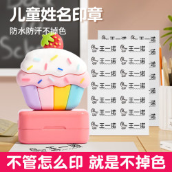 六品堂 幼儿园姓名印章儿童名字印章卡通防水不掉色姓名贴宝宝入园用品小学生衣物次日达