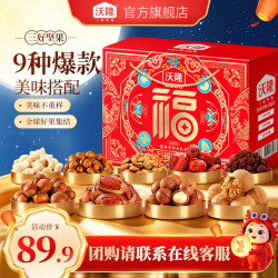沃隆 每日坚果礼盒 混合坚果果干休闲零食炒货礼包高端 万福心意礼1330g