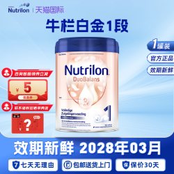 Nutrilon 荷兰牛栏白金版1阶段诺优能经典婴幼儿升级配方进口牛奶粉0-6个月