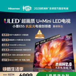海信 小墨系列 海信电视小墨E5S 85吋U+MiniLED信芯芯片 墨晶屏4200nits E5Q升级款