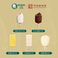 马迭尔 脆皮雪糕冰淇淋 巧克力+草莓+原味+黄桃+奶酪 62g*20支 组合装
