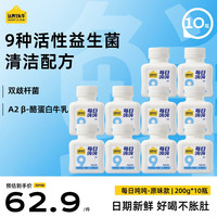 认养一头牛 A2 β-酪蛋白牛乳 每日吨吨益生菌酸奶 200g*10瓶
