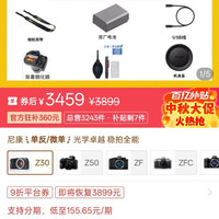 尼康Z30海外版小套3459