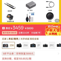 尼康Z30海外版小套3459